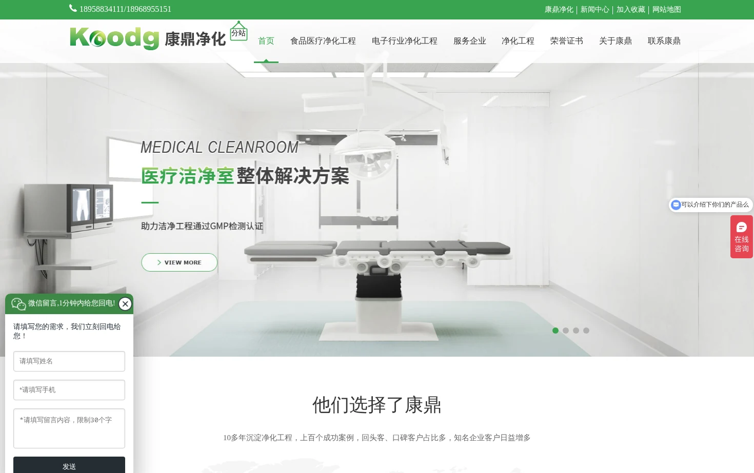 温州康鼎净化工程有限公司 页面快照